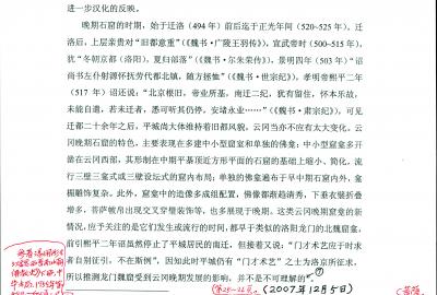 2012年4月21日先生重订的“《云冈石窟》画册读后”一文手稿