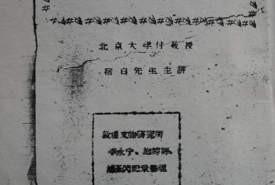 62年宿白先生在莫高窟讲授《敦煌七讲》油印本