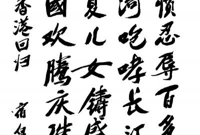 北京大学校报香港回归题词
